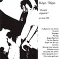 το εξώφυλλο του pro-demo 2004