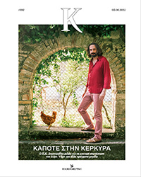 Ο Π.Ε. Δημητριάδης στο εξώφυλλο του περιοδικού Κ (Η Καθημερινή της Κυριακής, 05.06.22)