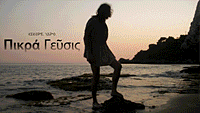 Κόρε. Ύδρο. - Πικρή Γεύση (10.2009)
